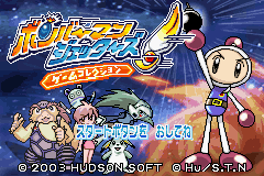 Bomberman Jetters - Game Collection Title Screen